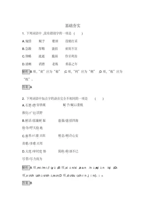 高中语文人教版必修4达标训练10短文三篇
