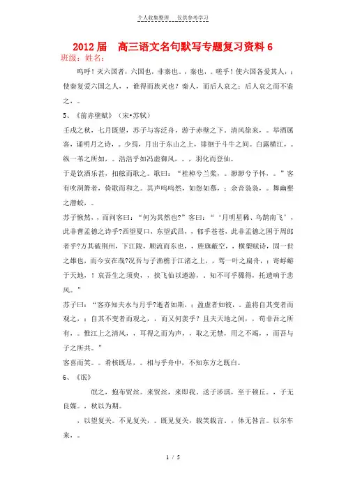 2012高考背诵篇目练习题