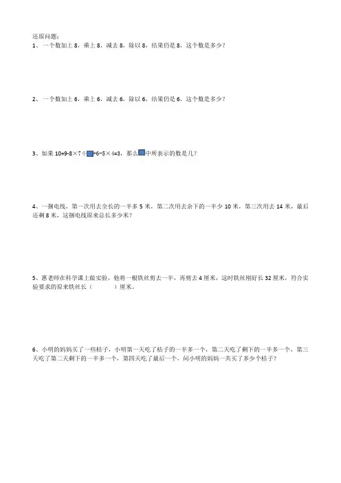 还原问题