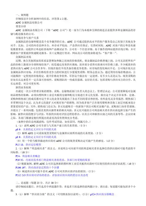 采购与供应关系管理 11.11