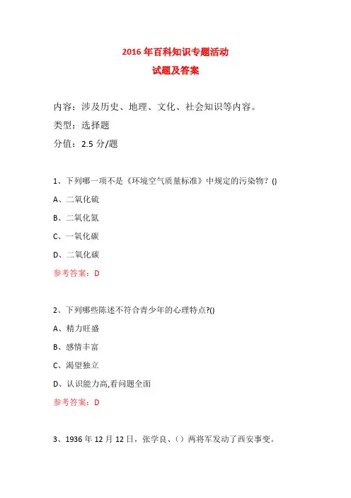 中小学科普知识竞赛试题 (112)汇总