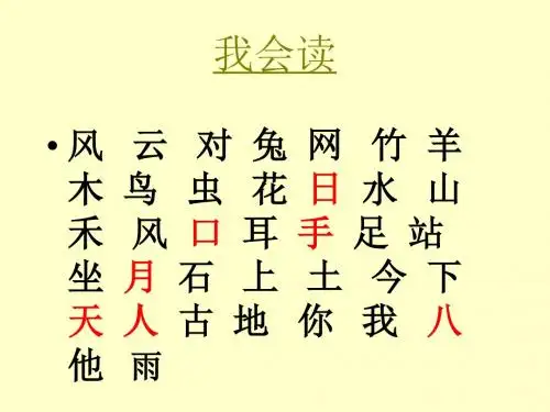 一年级识字过关