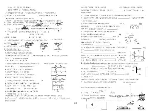 九年级(上)物理期中试卷201811