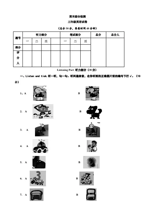 人教新起点小学英语三年级上册期末复习试题