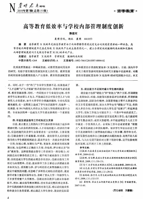 高等教育低效率与学校内部管理制度创新
