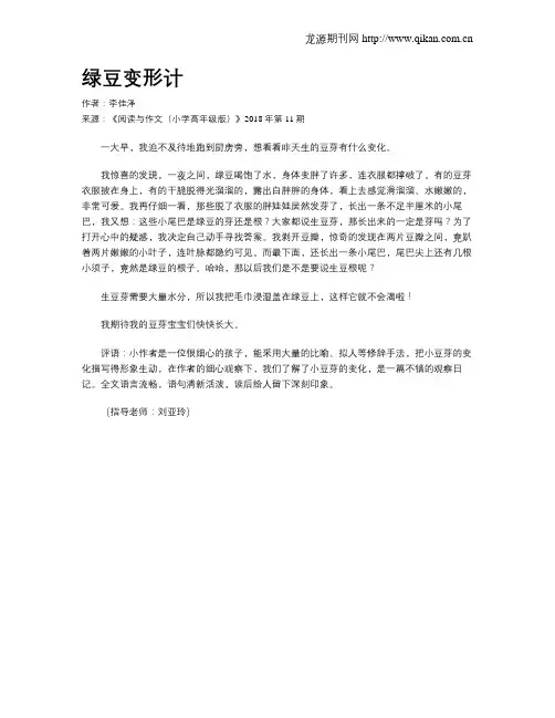 绿豆变形计