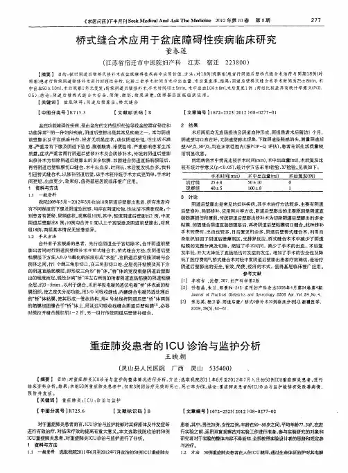 重症肺炎患者的ICU诊治与监护分析