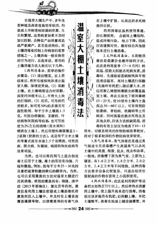 温室大棚土壤消毒法