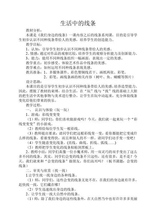 人教新课标四年级上册美术《生活中的线条》教案 2