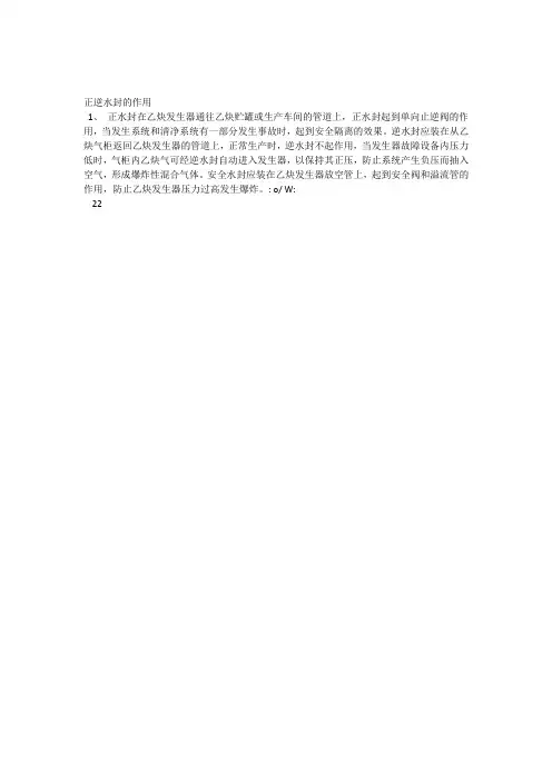 正逆水封的作用