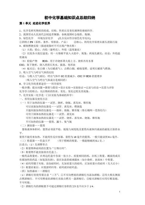 初中化学基础知识点总结归纳