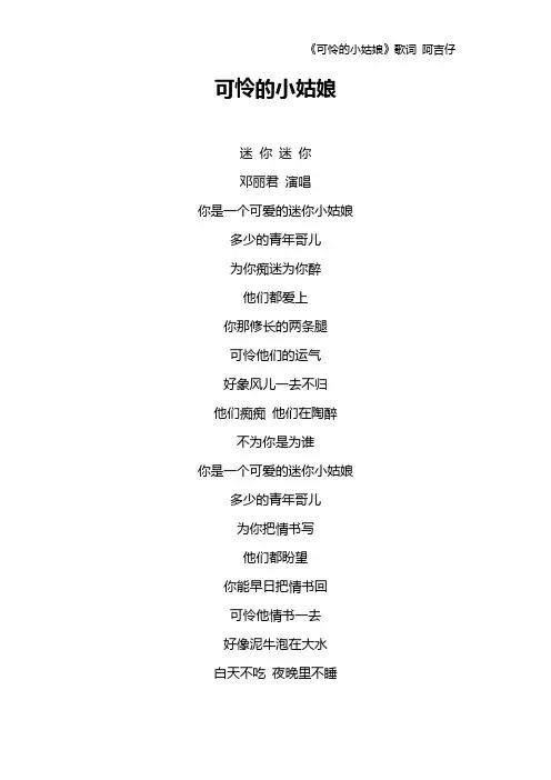 《可怜的小姑娘》歌词 阿吉仔
