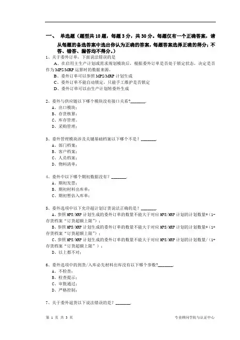 D10308-U8V10.1供应链-委外管理练习题