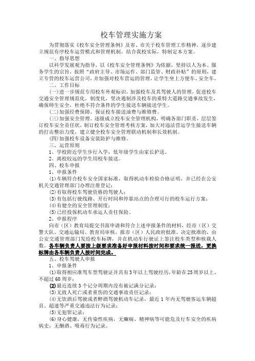 校车管理实施方案