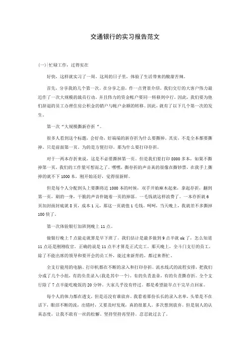 交通银行的实习报告范文