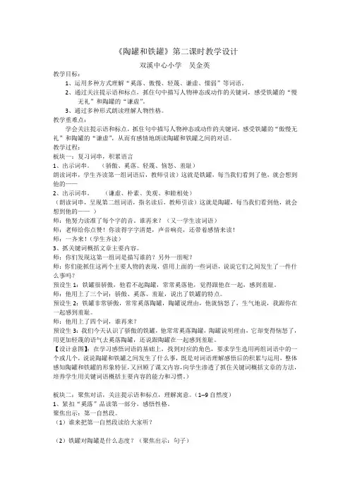《陶罐和铁罐》第二课时教学设计