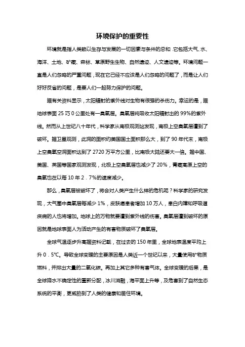 环境保护的重要性