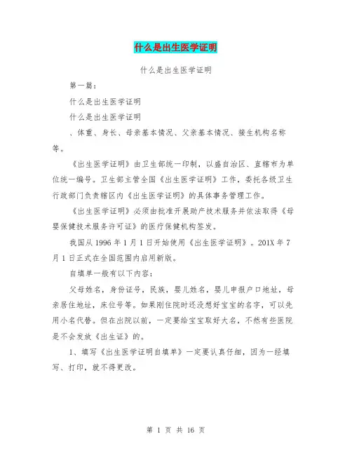 什么是出生医学证明(完整版)