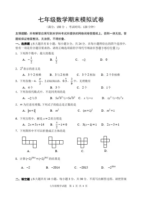 七年级周练数学试卷