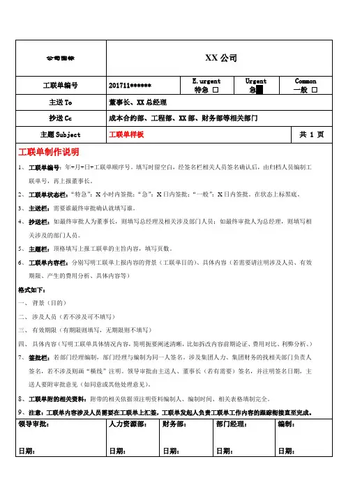 工作联系单(模板及指引说明)