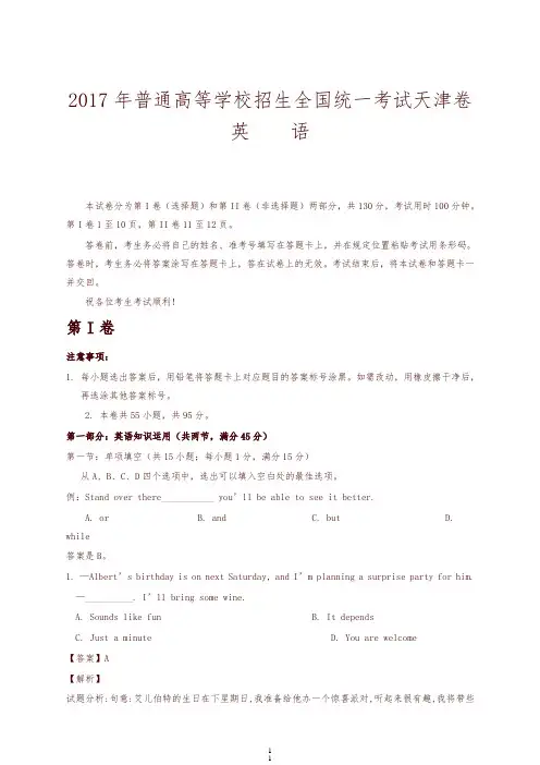 2017年高考英语试题全解析有答案-真题