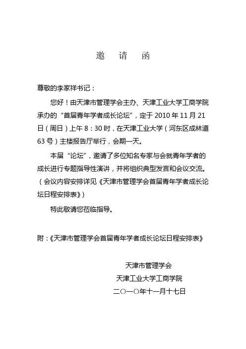 会议邀请函