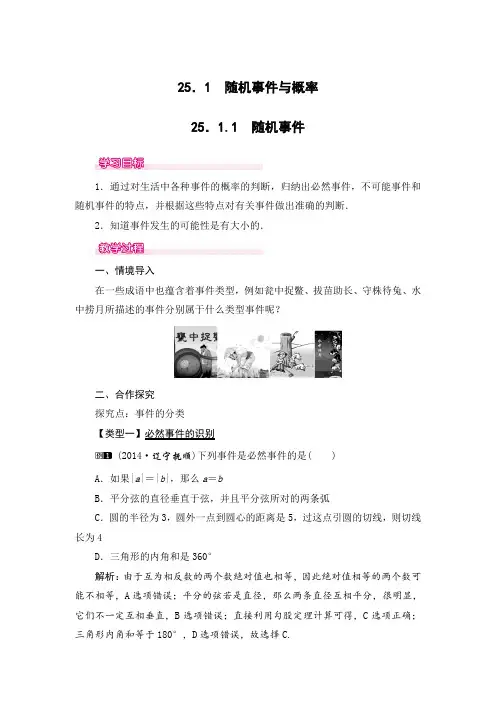 人教版九年级数学上册《随机事件》学案及同步练习(含答案)