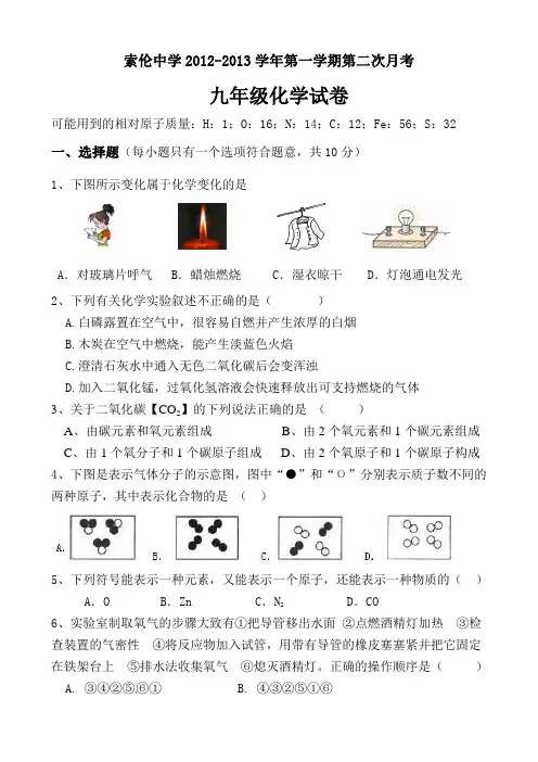 粤教版九年级化学上册期中试卷