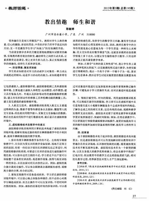 教出情趣 师生和谐