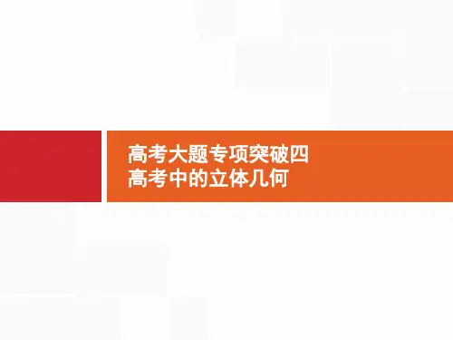 2018年高考数学(人教理科)总复习配套课件：高考大题专项突破4