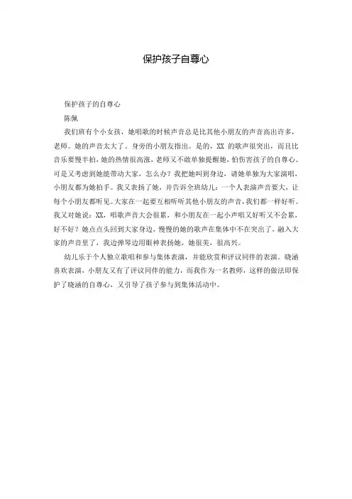 保护孩子自尊心