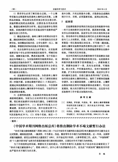 《中国学术期刊网络出版总库》将推出删除学术不端文献暂行办法