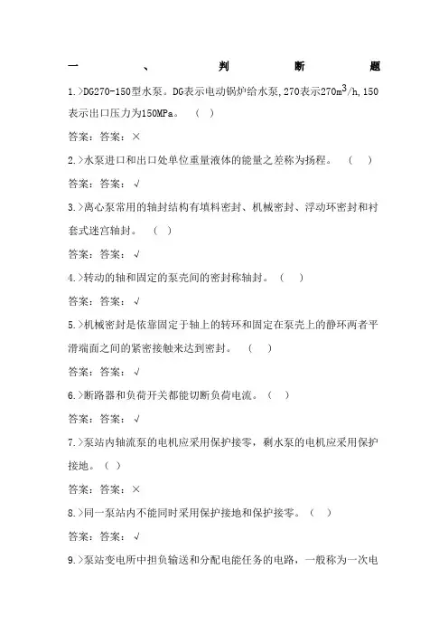 泵站运行工试题