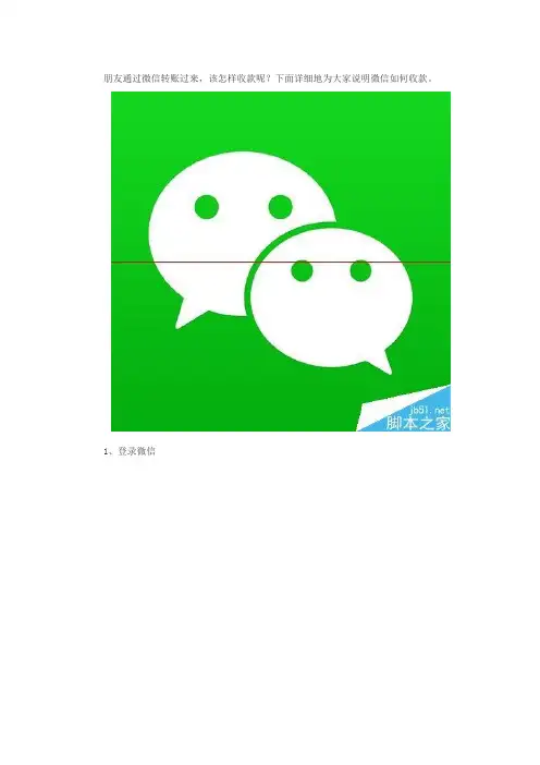 微信转账说明书