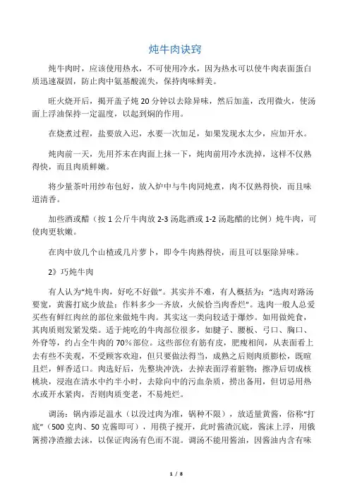 炖牛肉诀窍