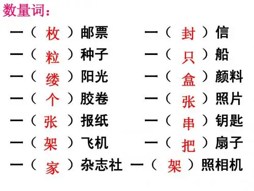 三年级上语文期末复习资料—数量词
