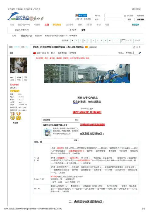 苏州大学校车线路时刻表：2012年2月更新