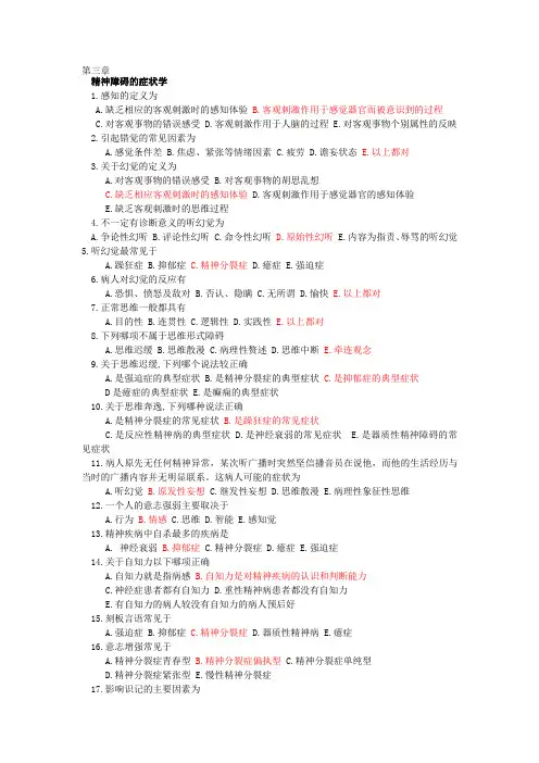 最新精神病学考试题库(单选 附答案)