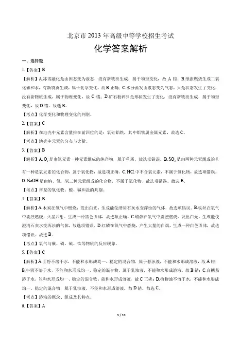 2013年北京市中考化学试卷-答案
