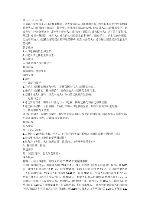 高中地理湘教版必修二第一章第三节人口迁移教案