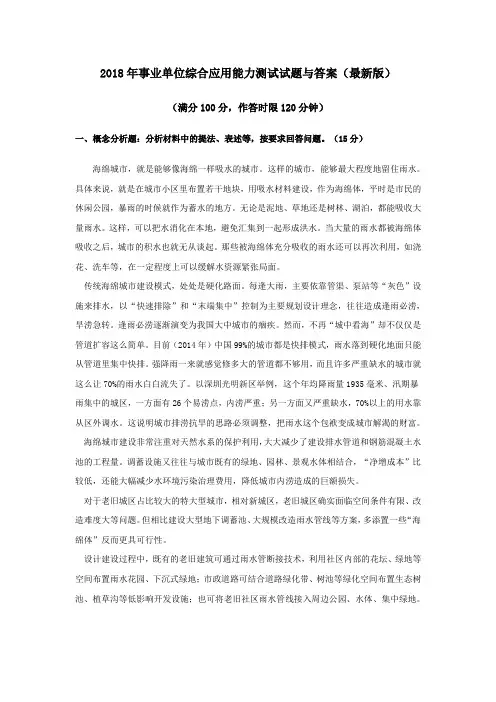 综合应用能力测试试题