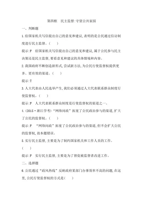 高中政治单元重点知识点同步训练 (6)