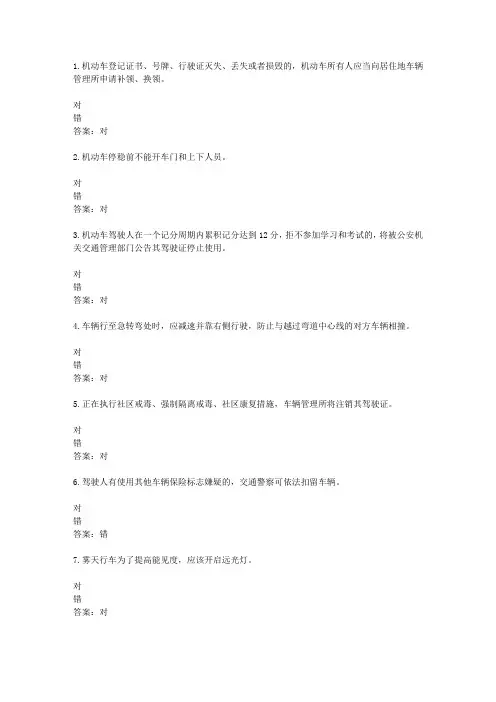 2016{67666}湖南驾校考试科目一C1考试资料