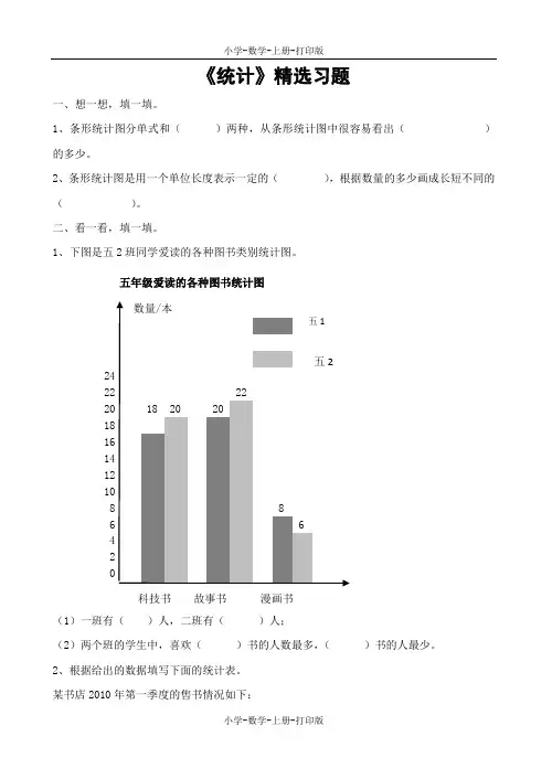 苏教版-数学-五年级上册-【推荐】《统计》精选习题