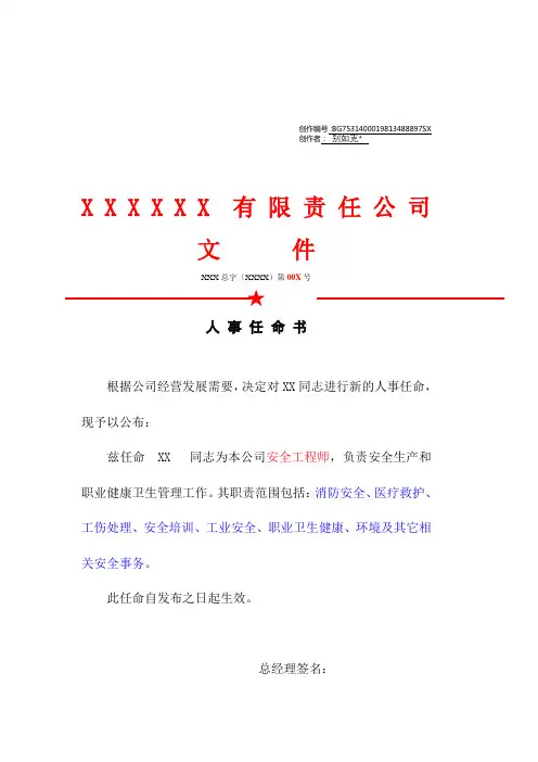 红头文件任命书(模板)