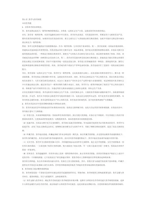 货币银行学课后答案