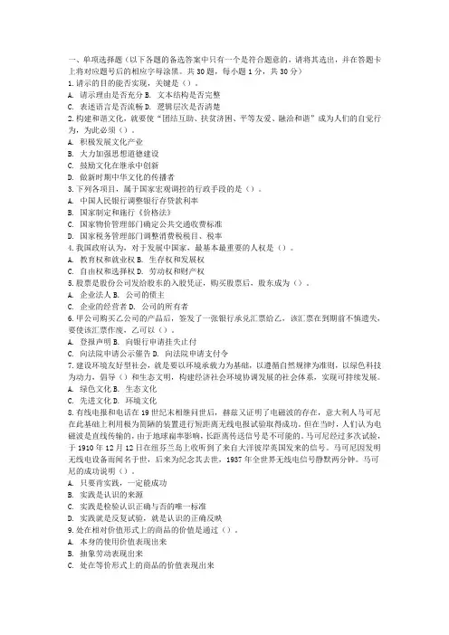 湖北事业单位考试《公共基础知识》模拟题一