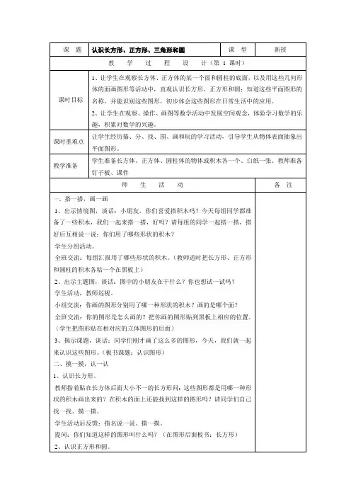 认识长方形、正方形、三角形和圆(表格式)