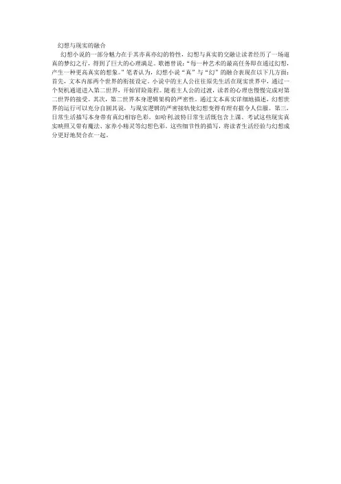 幻想与现实的融合