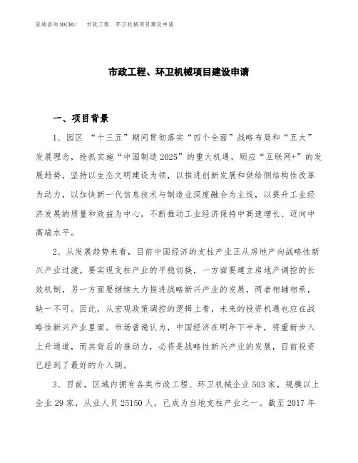 市政工程、环卫机械项目建设申请